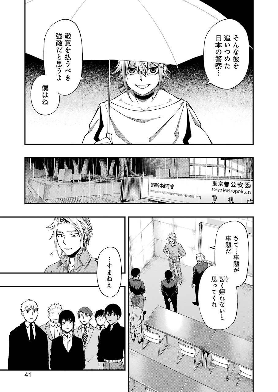 デッドマウント・デスプレイ 第57話 - 5