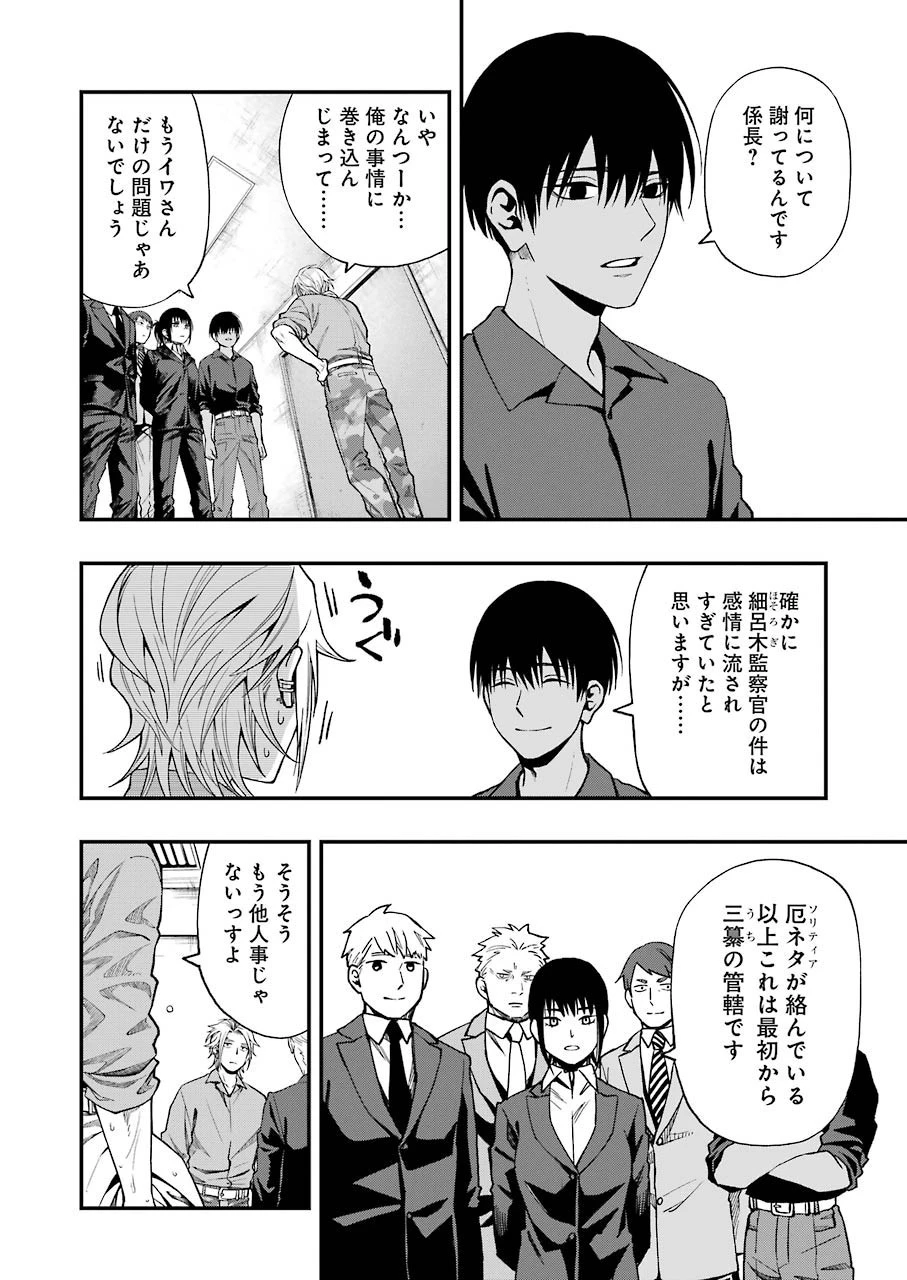 デッドマウント・デスプレイ 第57話 - 6