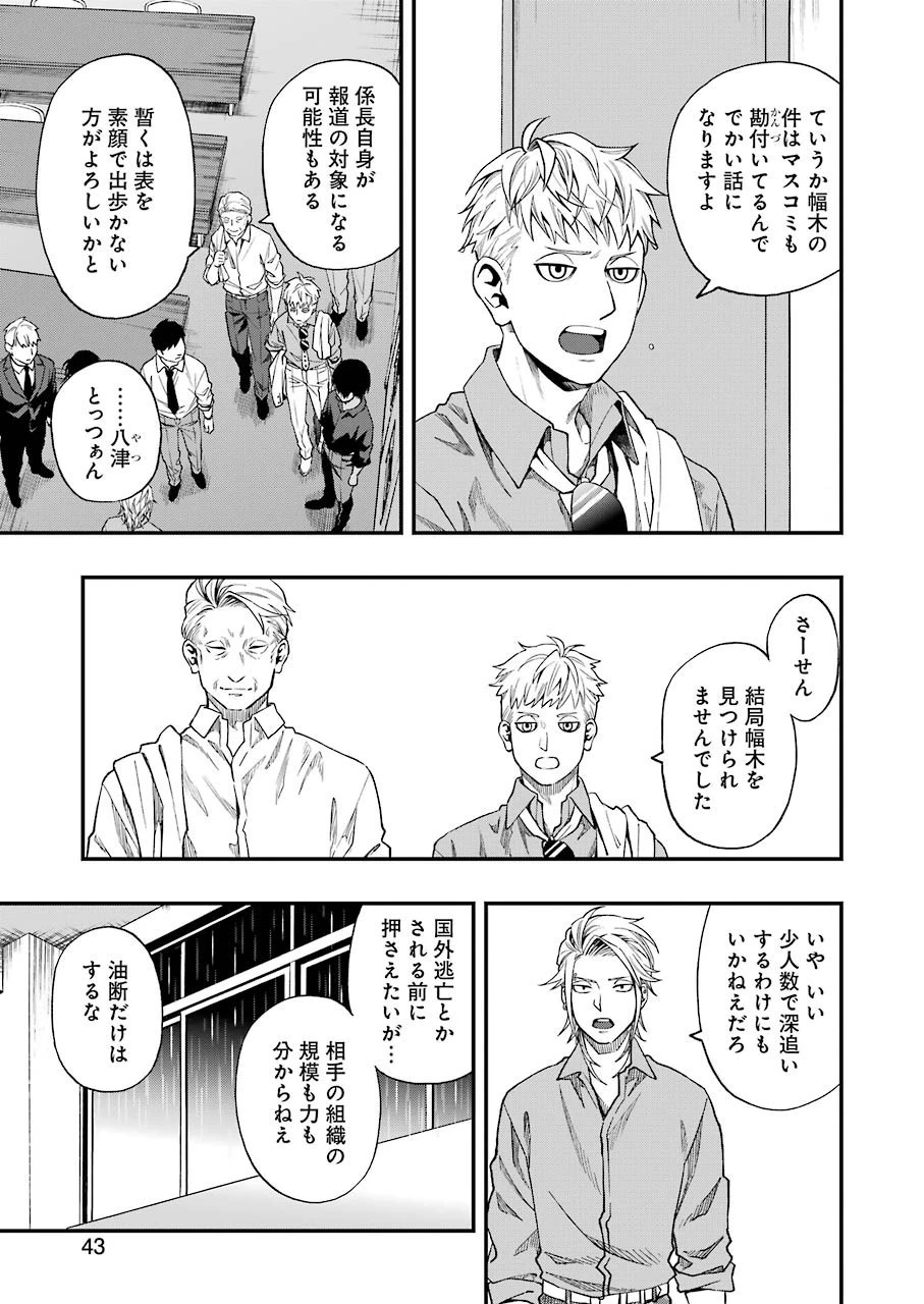 デッドマウント・デスプレイ 第57話 - 7