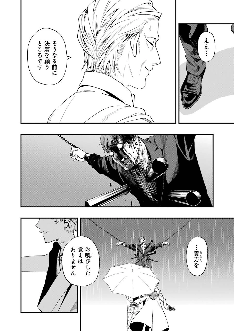 デッドマウント・デスプレイ 第57話 - 8