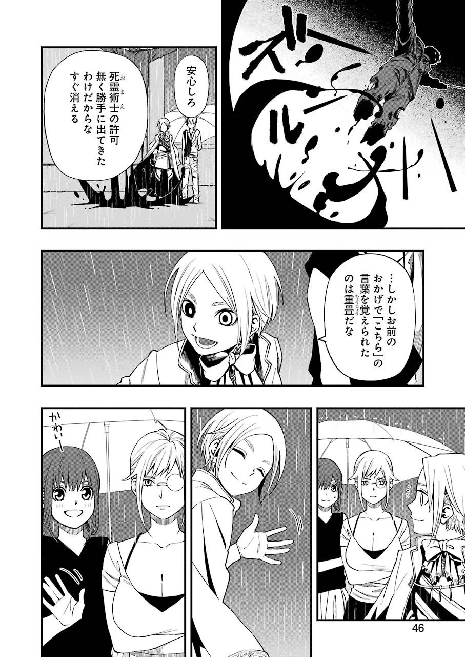 デッドマウント・デスプレイ 第57話 - 10