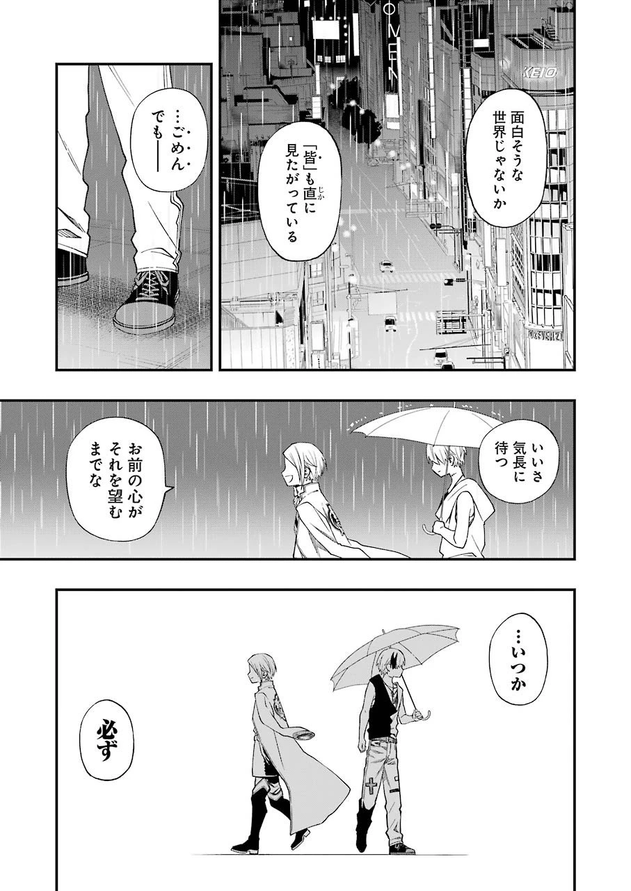 デッドマウント・デスプレイ 第57話 - 11