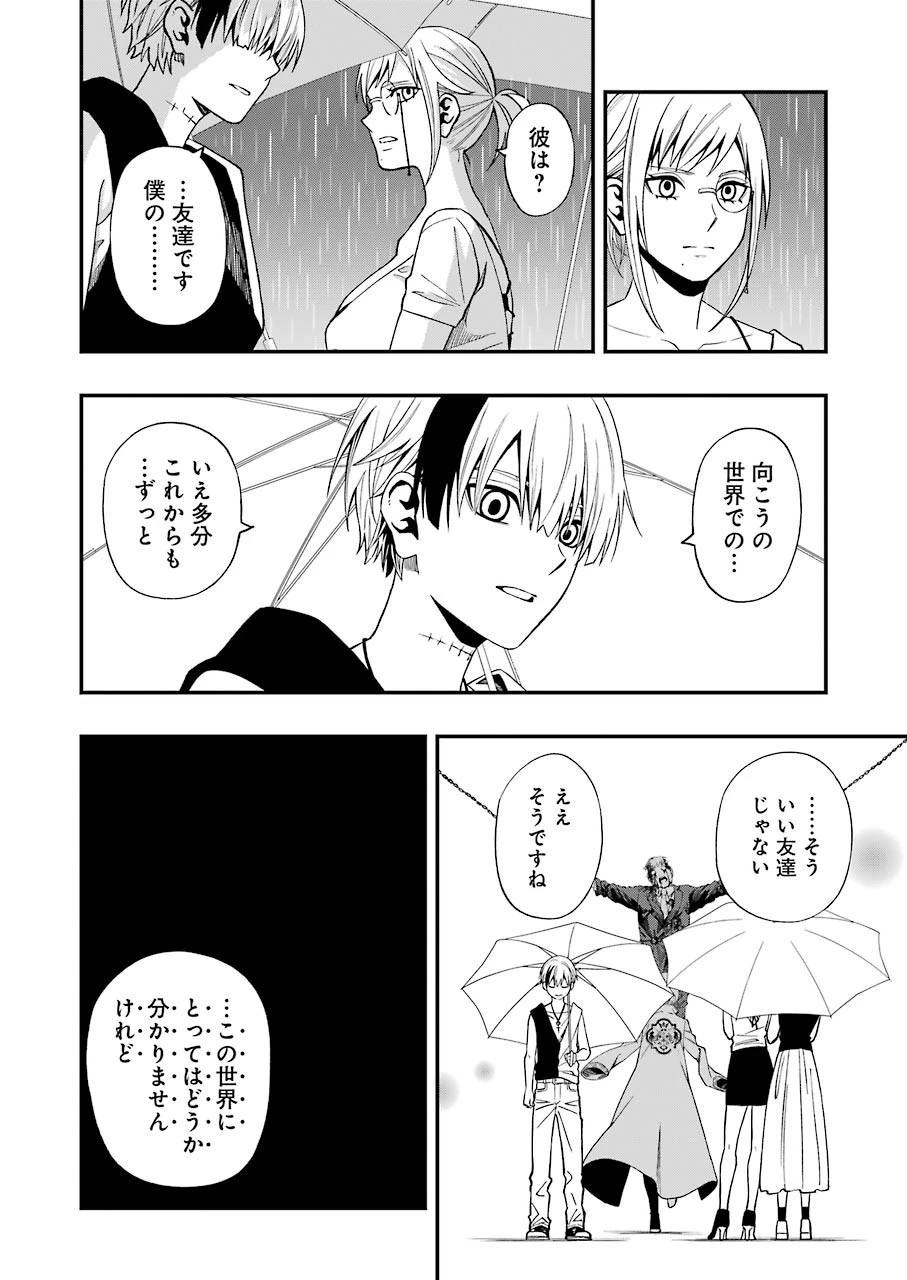 デッドマウント・デスプレイ 第57話 - 12