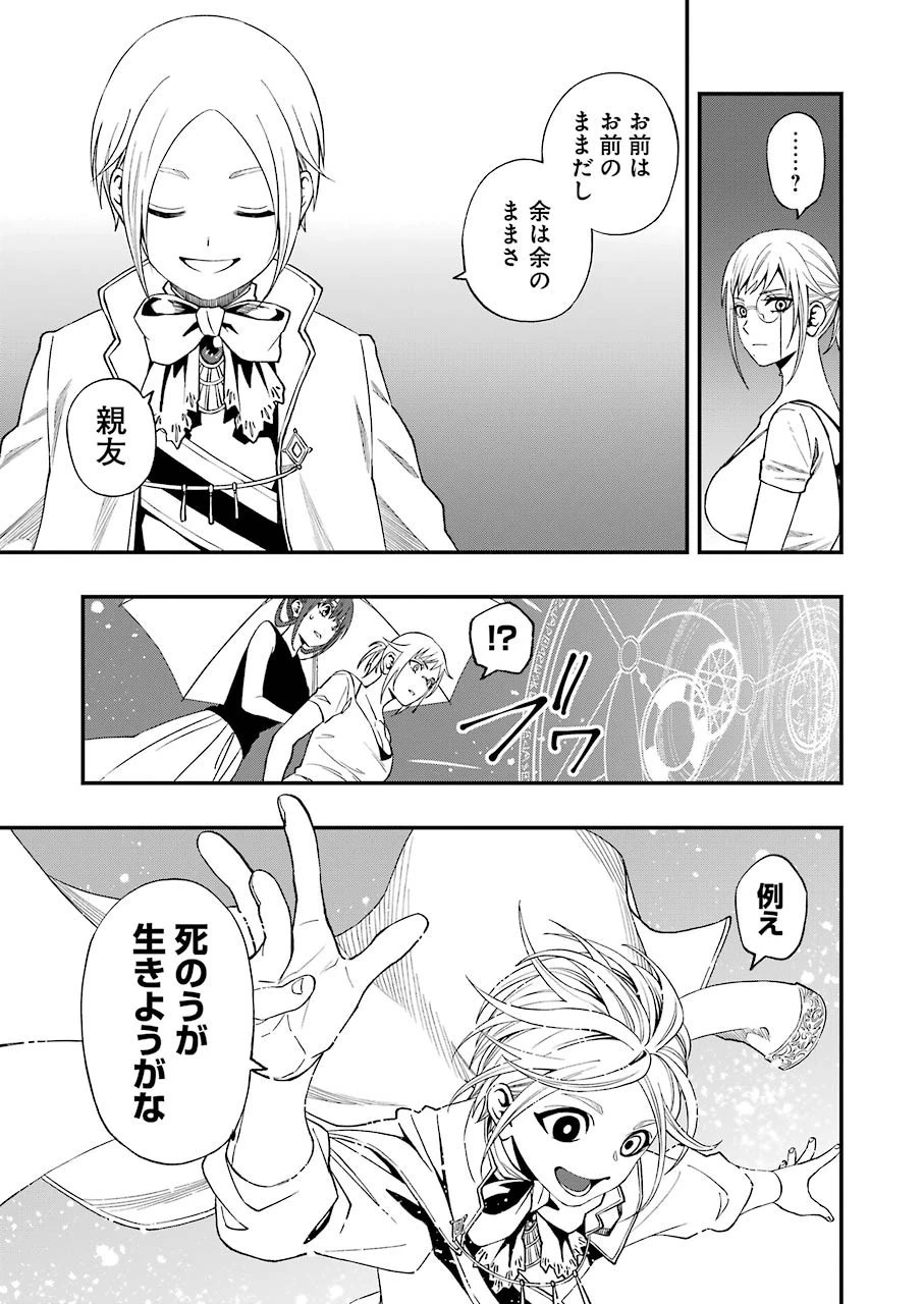 デッドマウント・デスプレイ 第57話 - 13