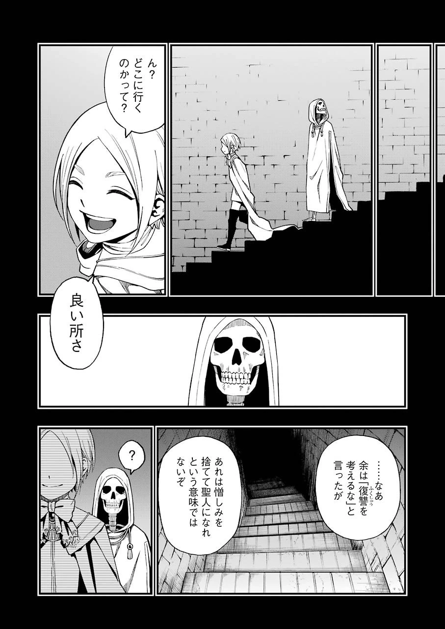 デッドマウント・デスプレイ 第57話 - 14
