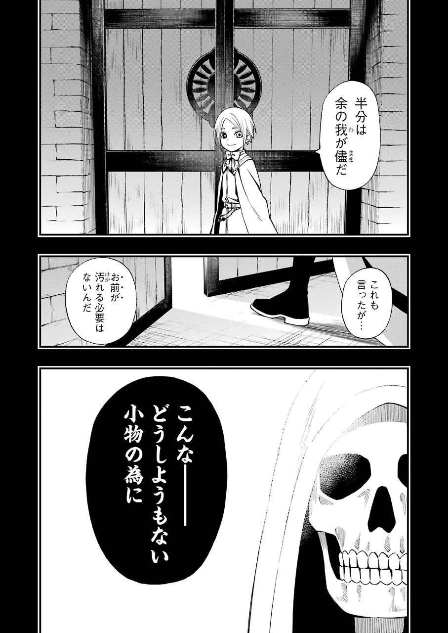 デッドマウント・デスプレイ 第57話 - 15