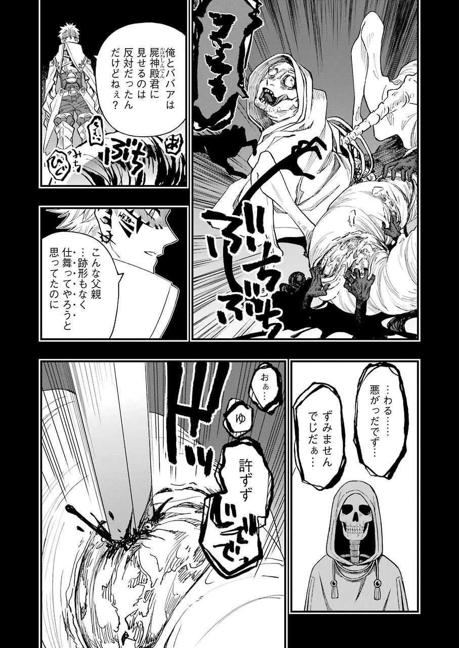 デッドマウント・デスプレイ 第57話 - 17