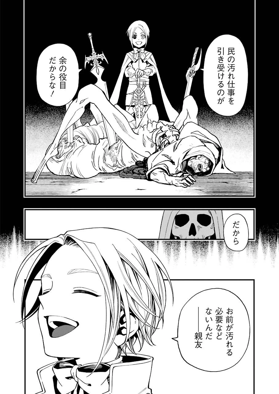 デッドマウント・デスプレイ 第57話 - 18