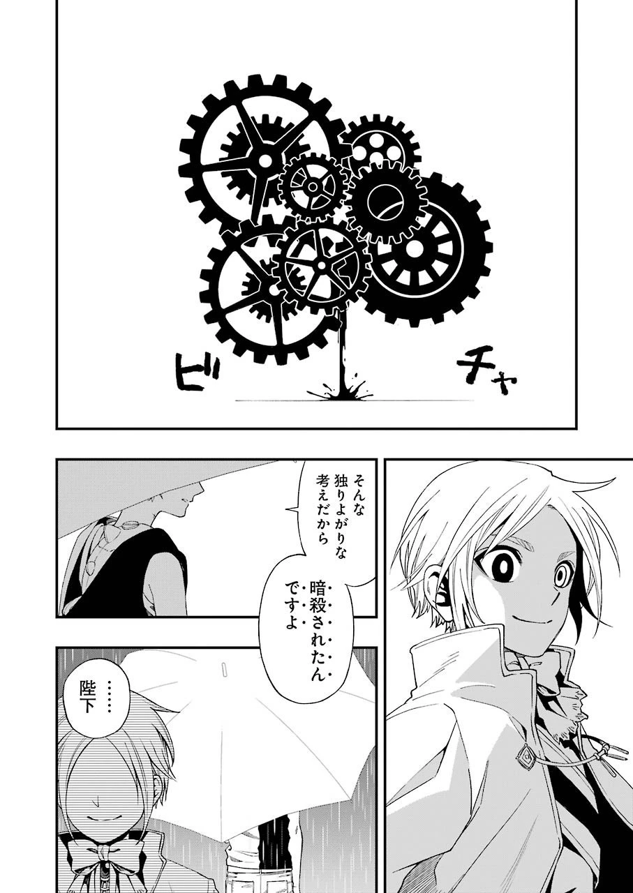 デッドマウント・デスプレイ 第57話 - 20