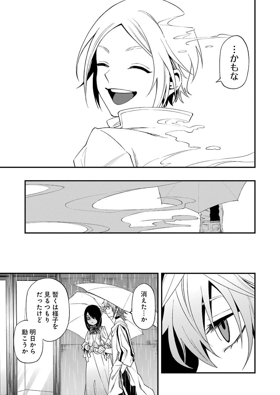デッドマウント・デスプレイ 第57話 - 21