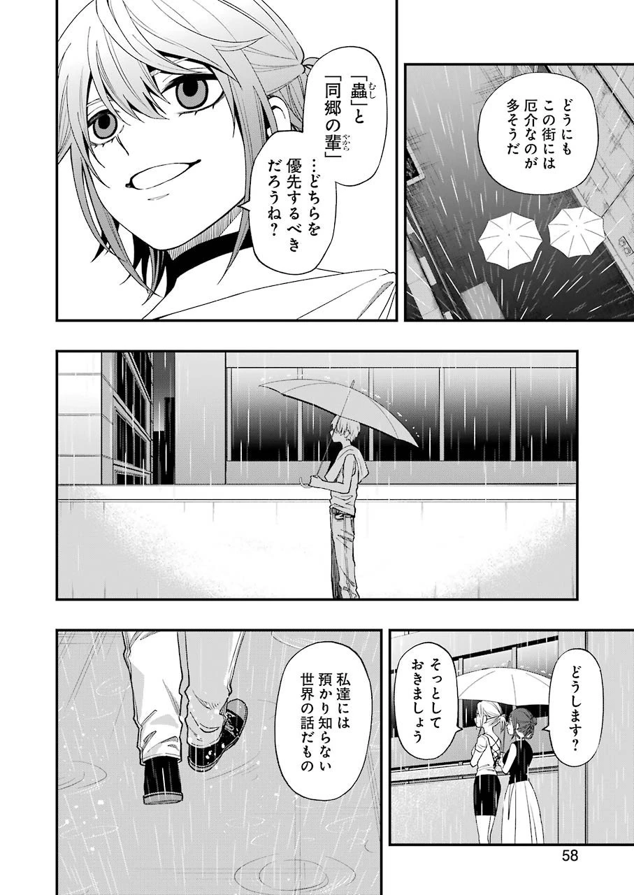 デッドマウント・デスプレイ 第57話 - 22