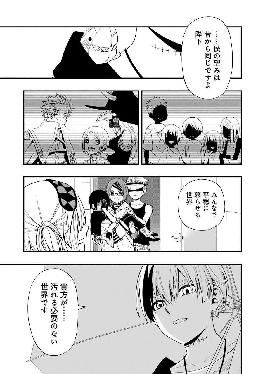 デッドマウント・デスプレイ 第57話 - 23