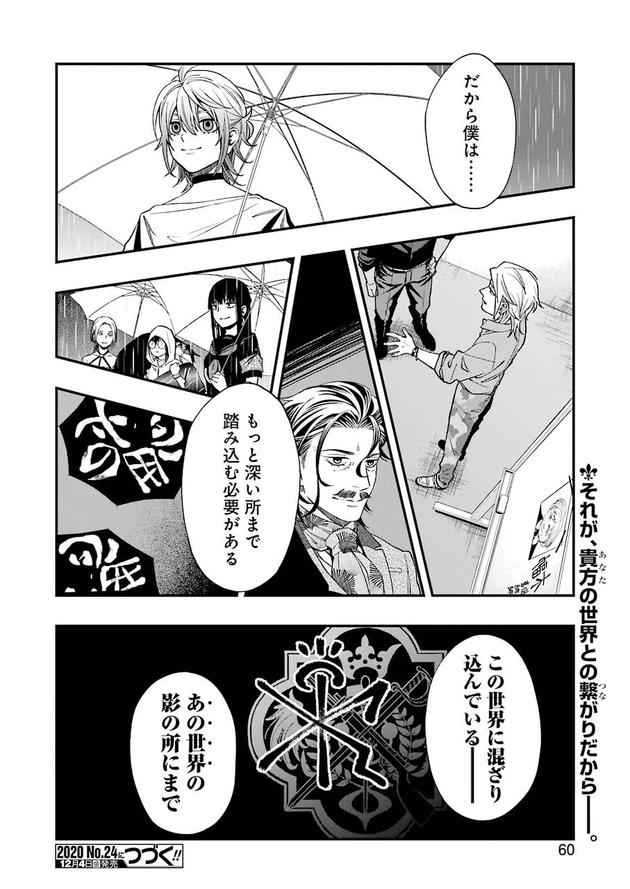 デッドマウント・デスプレイ 第57話 - 24