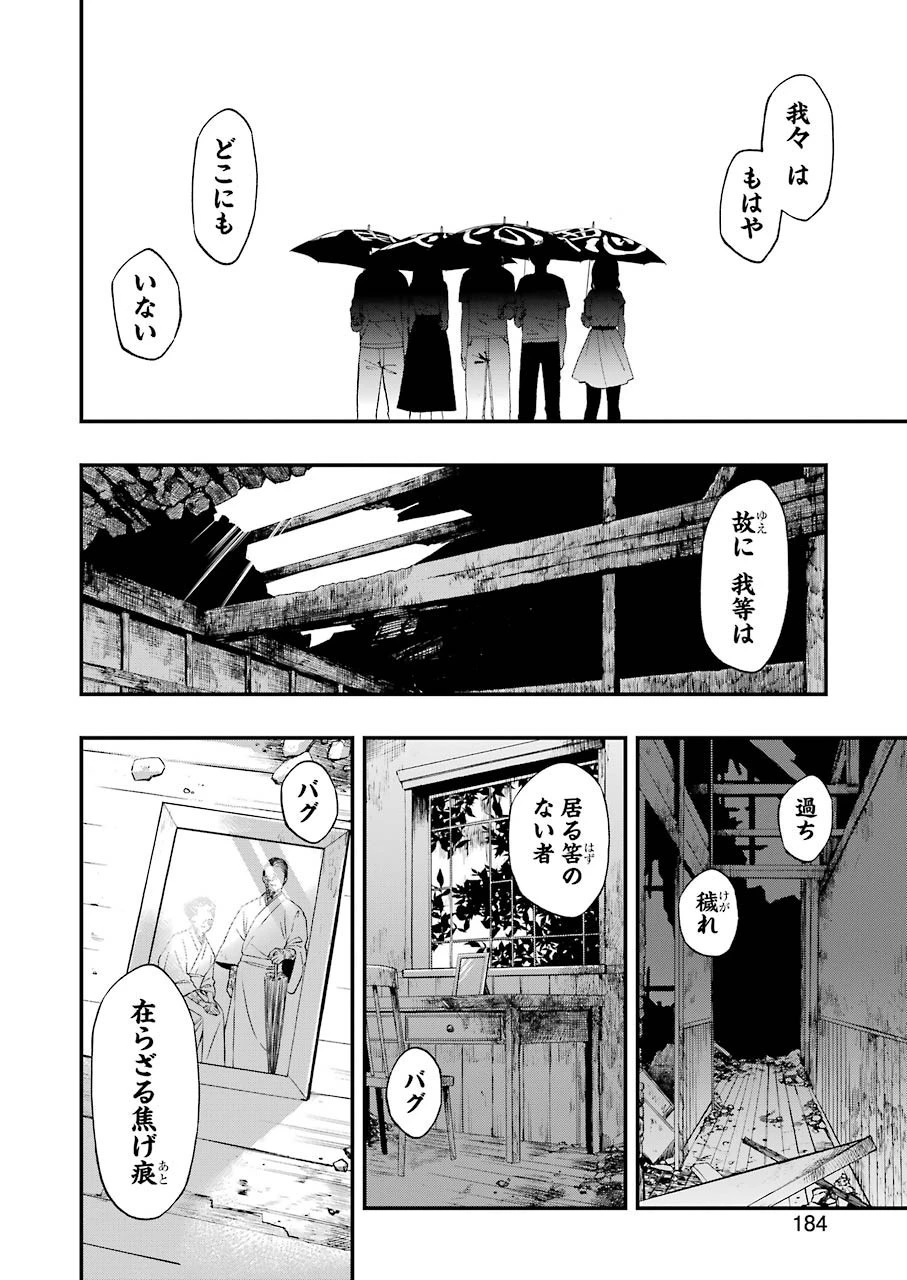デッドマウント・デスプレイ 第68話 - 2