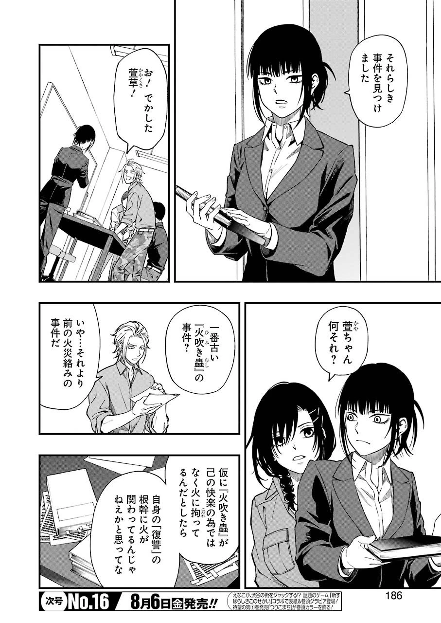 デッドマウント・デスプレイ 第68話 - 4