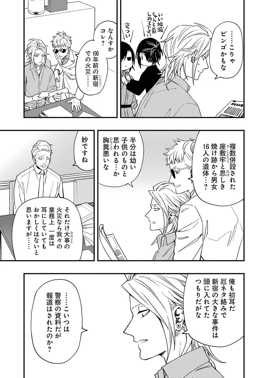 デッドマウント・デスプレイ 第68話 - 5