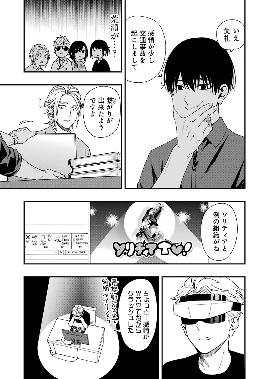 デッドマウント・デスプレイ 第68話 - 7