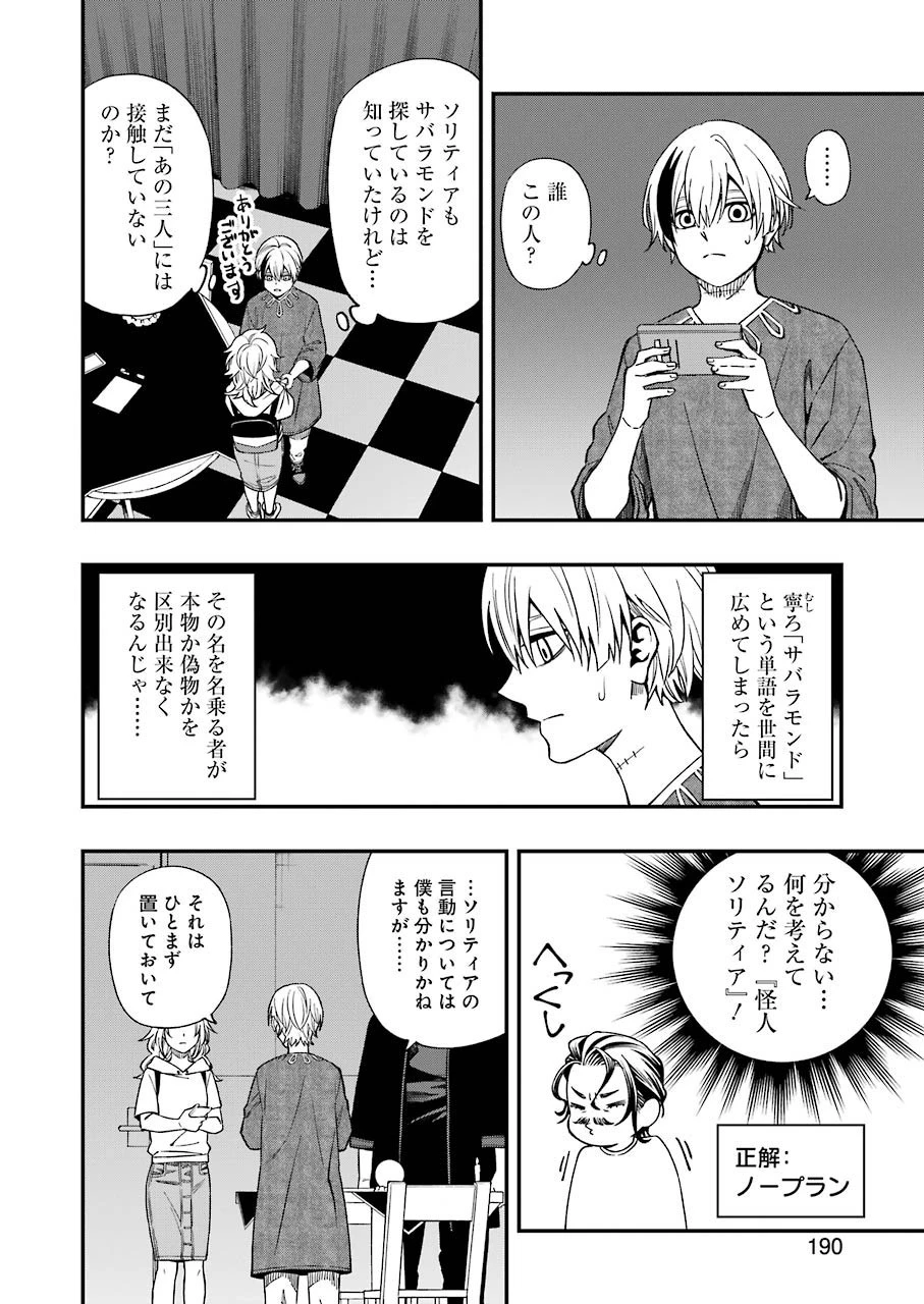 デッドマウント・デスプレイ 第68話 - 8