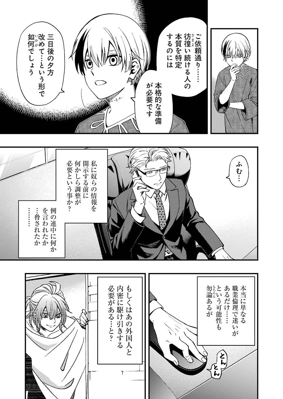 デッドマウント・デスプレイ 第68話 - 9