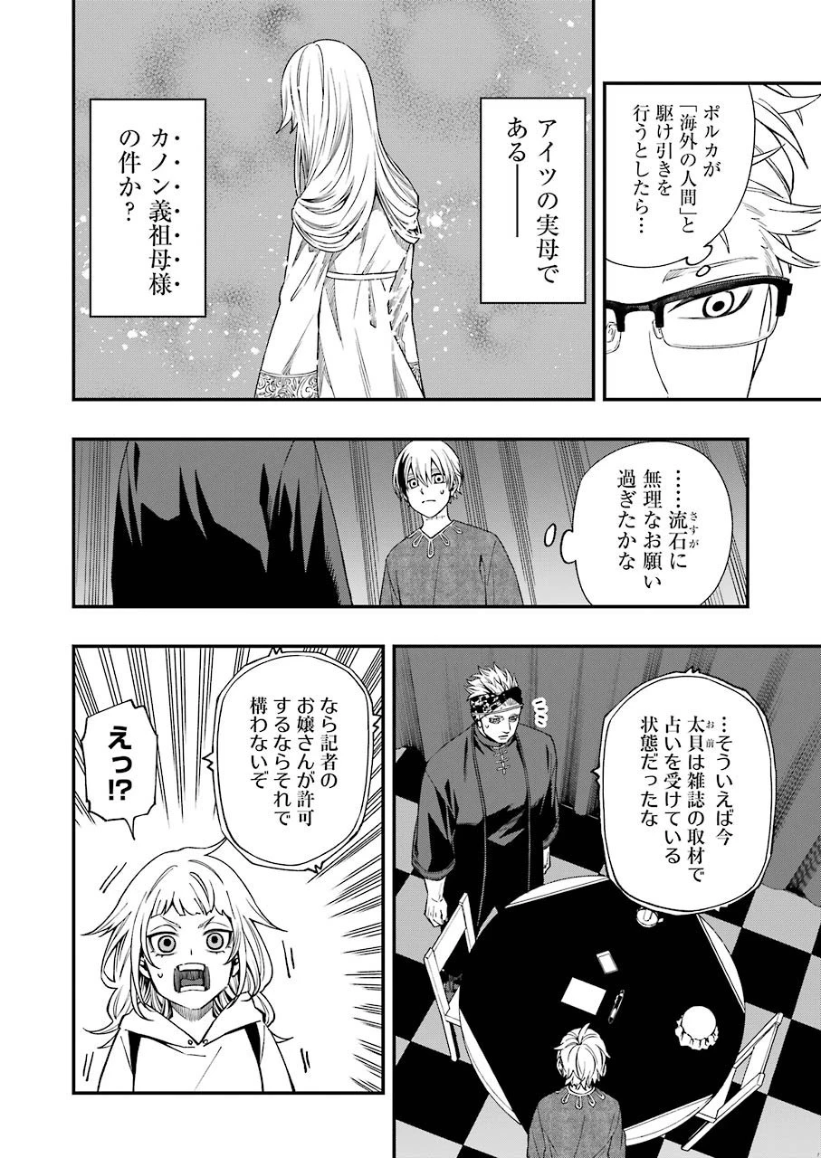 デッドマウント・デスプレイ 第68話 - 10