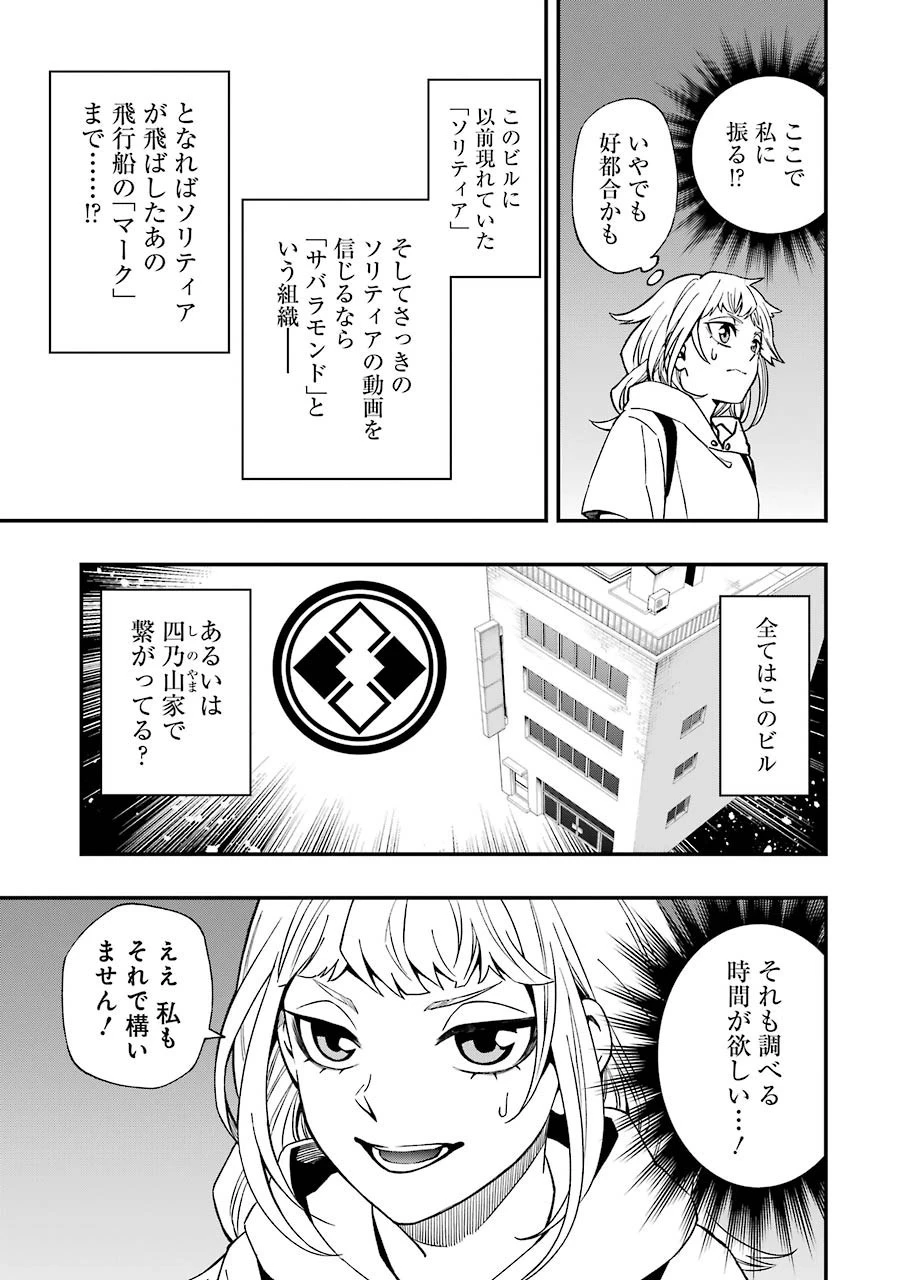 デッドマウント・デスプレイ 第68話 - 11