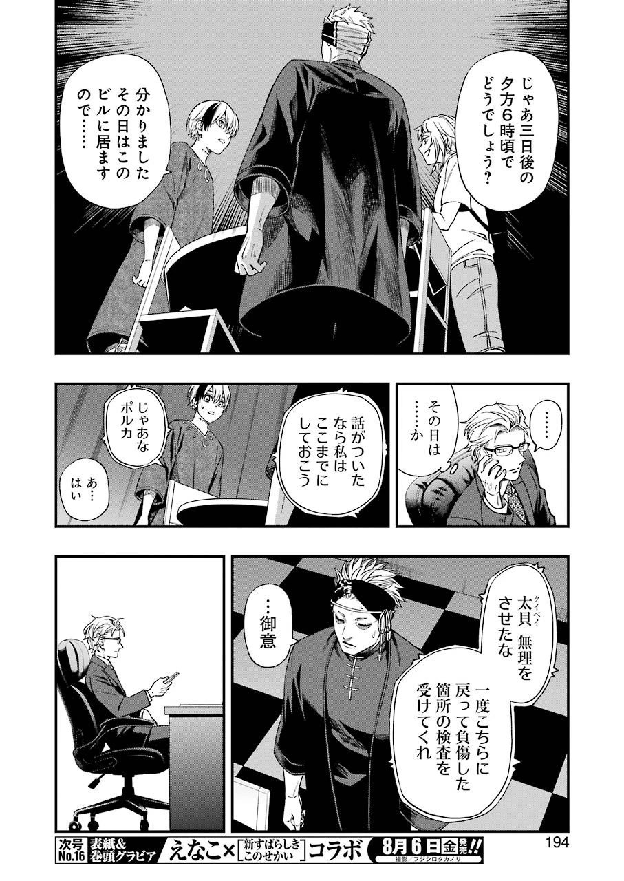デッドマウント・デスプレイ 第68話 - 12