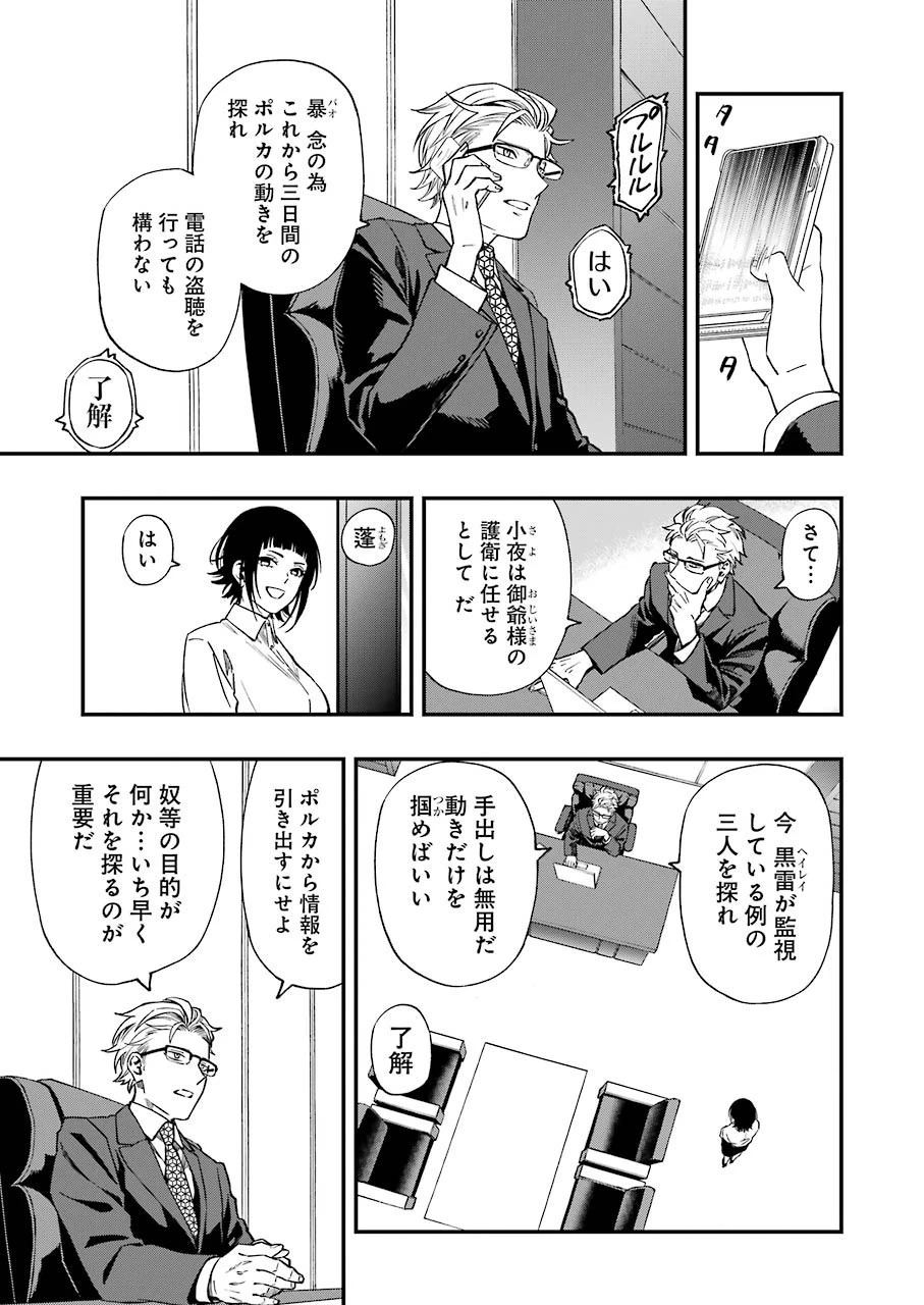 デッドマウント・デスプレイ 第68話 - 13