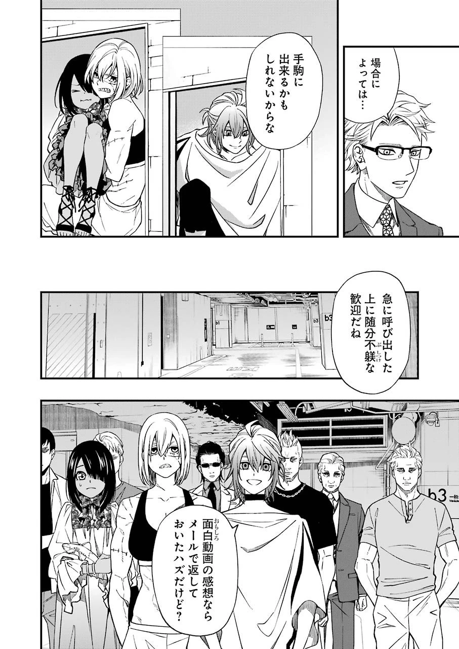 デッドマウント・デスプレイ 第68話 - 14