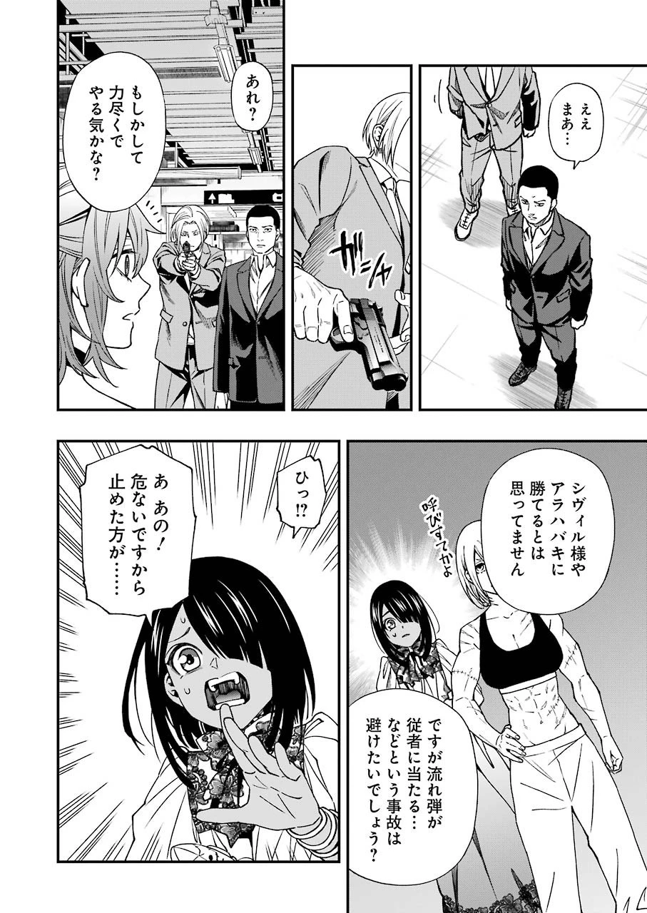 デッドマウント・デスプレイ 第68話 - 16
