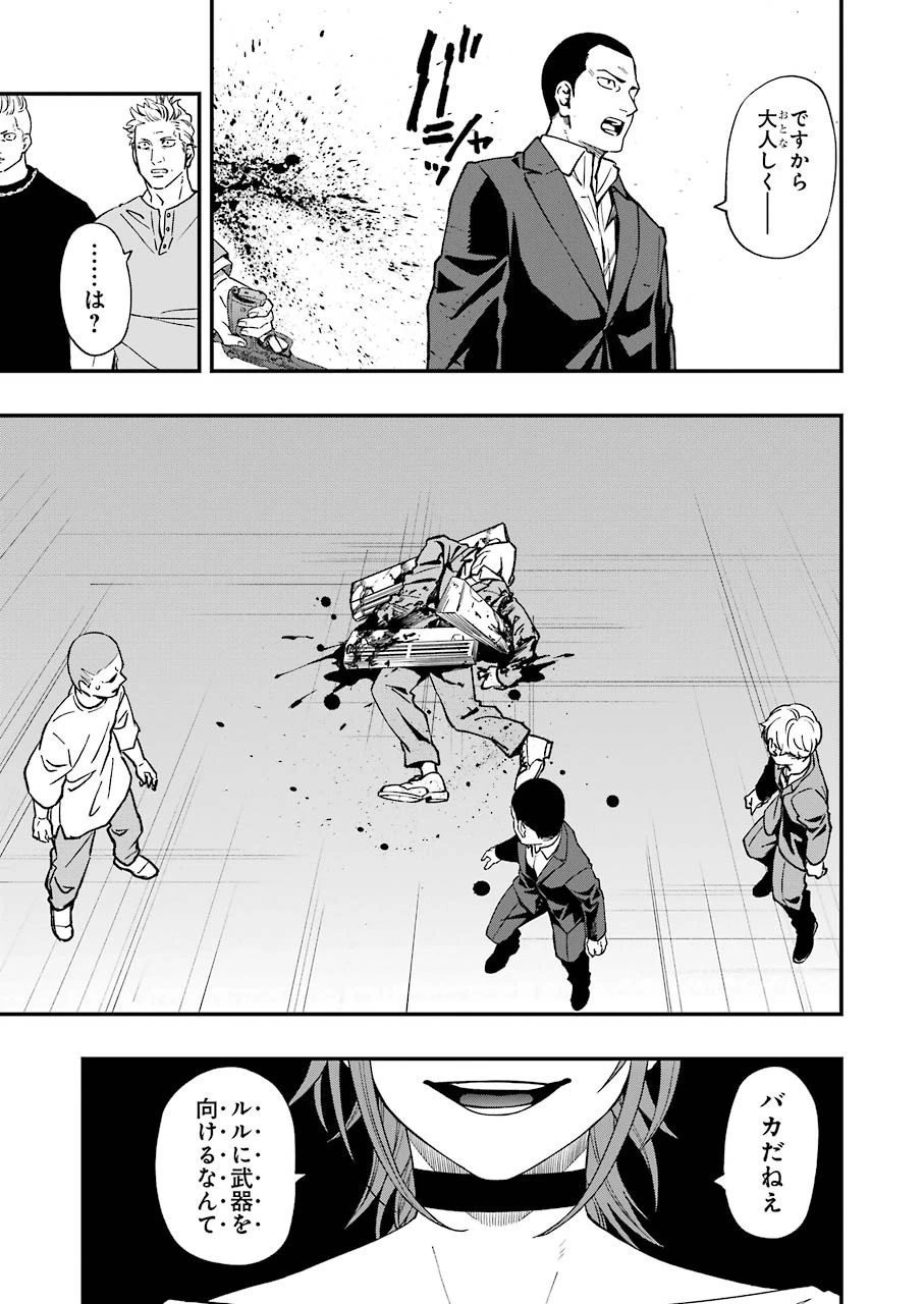 デッドマウント・デスプレイ 第68話 - 17
