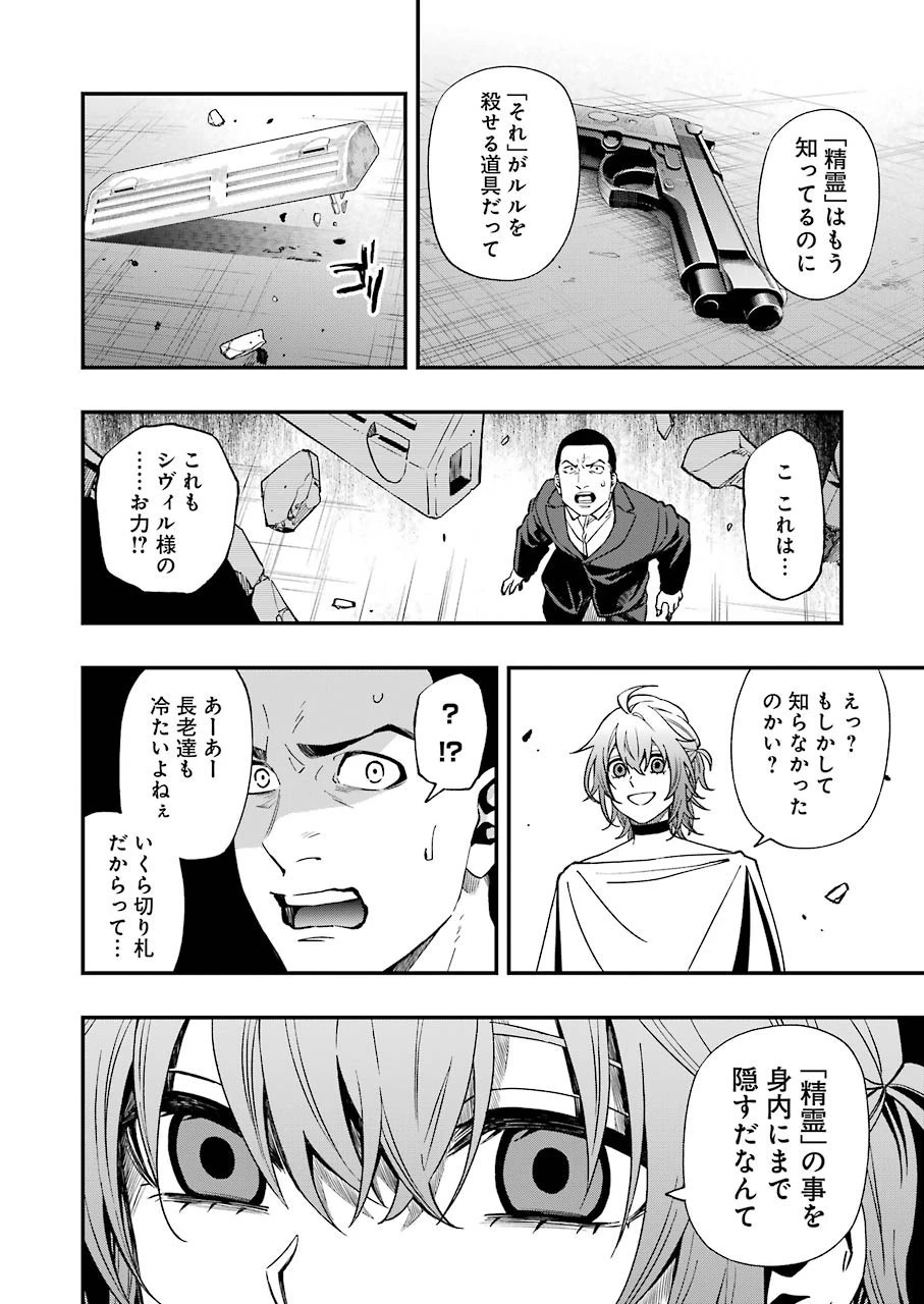 デッドマウント・デスプレイ 第68話 - 18