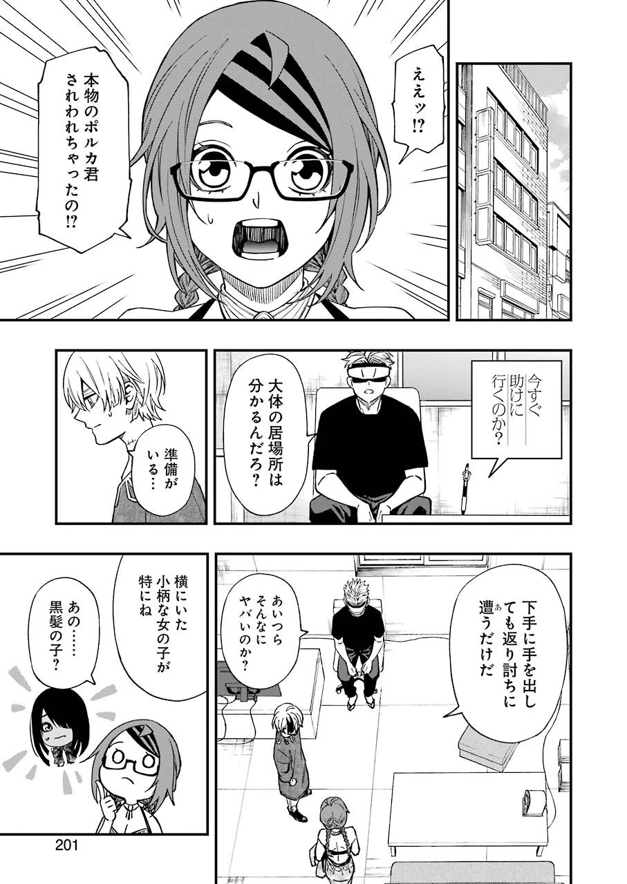 デッドマウント・デスプレイ 第68話 - 19