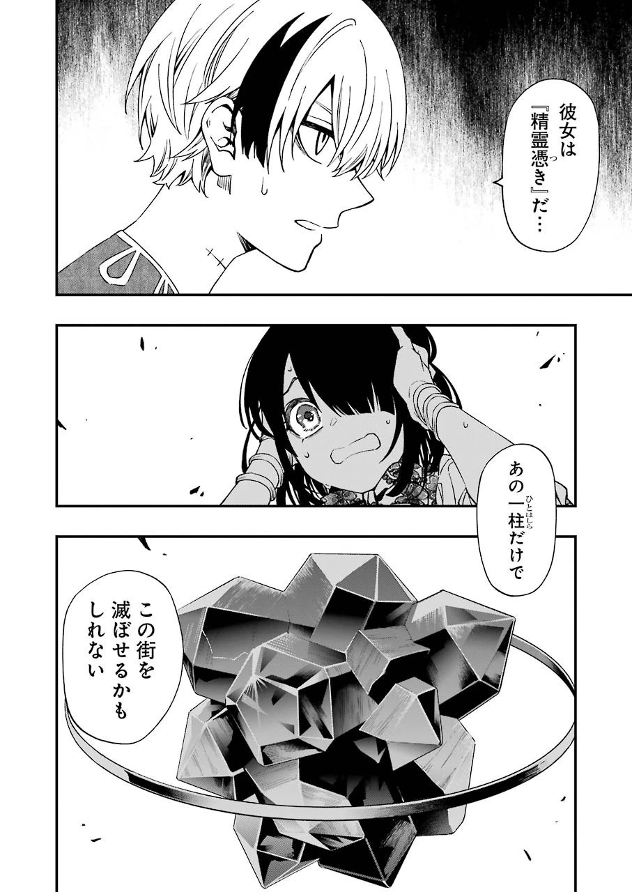 デッドマウント・デスプレイ 第68話 - 20