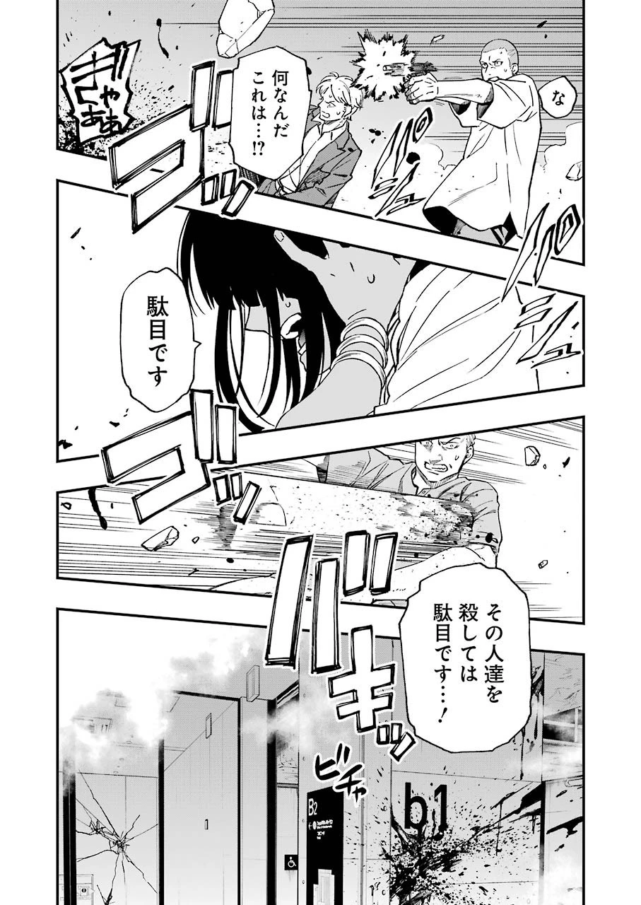デッドマウント・デスプレイ 第68話 - 21
