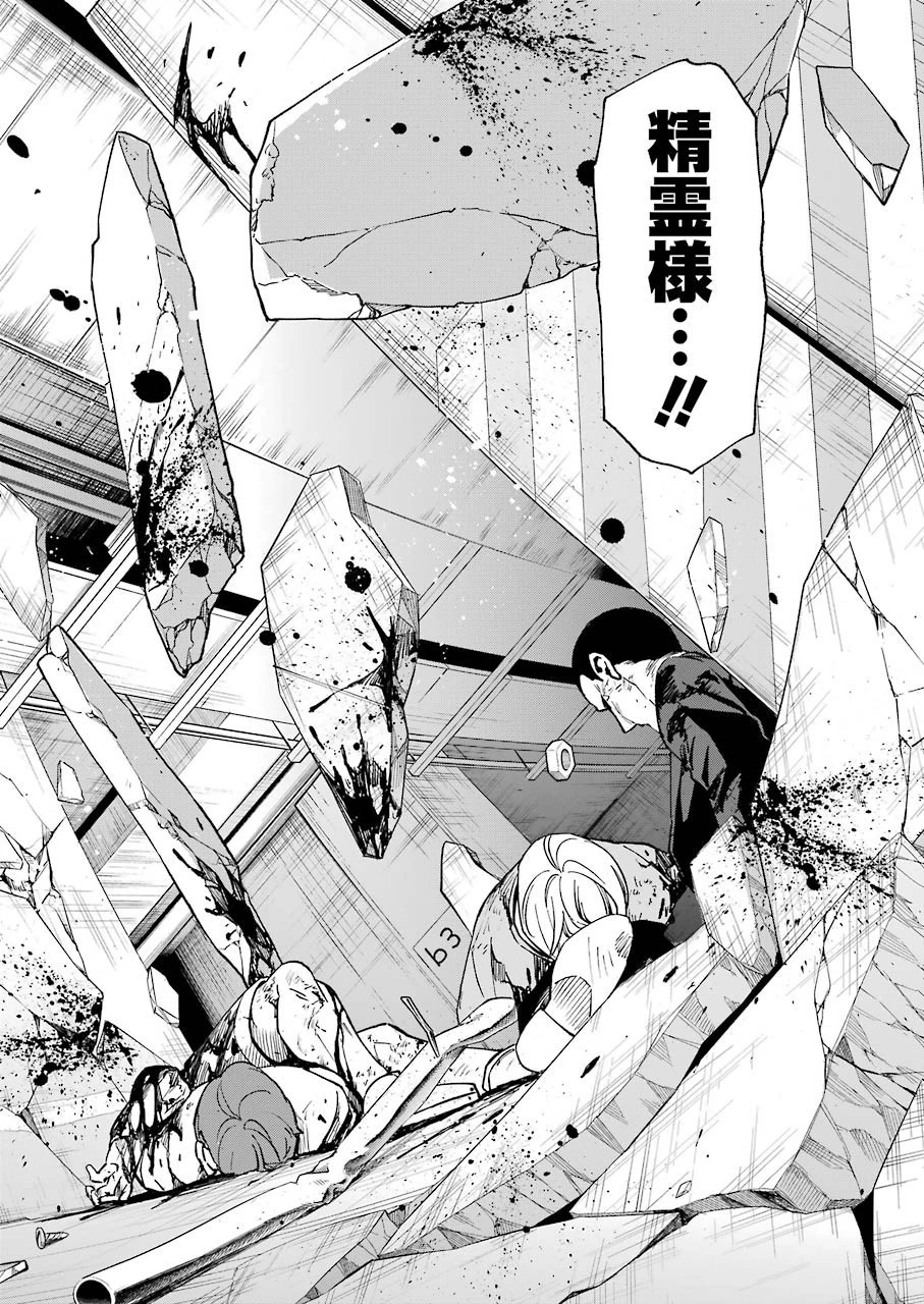 デッドマウント・デスプレイ 第68話 - 22