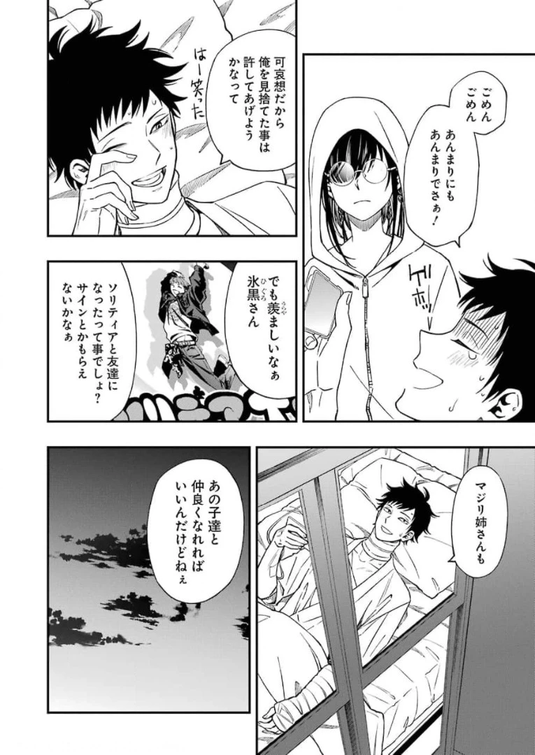 デッドマウント・デスプレイ 第69話 - 16