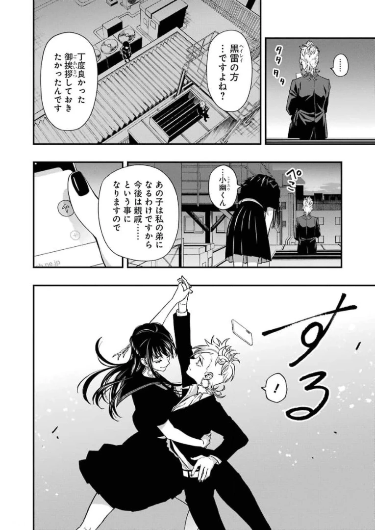 デッドマウント・デスプレイ 第69話 - 18