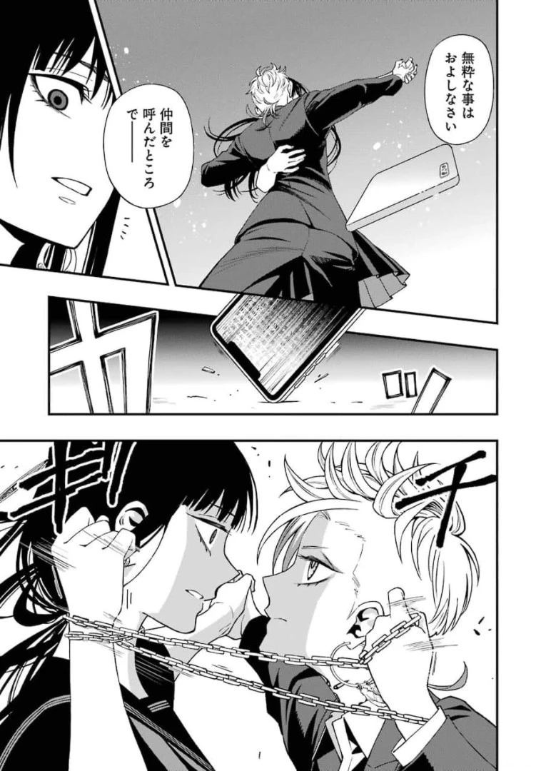 デッドマウント・デスプレイ 第69話 - 19