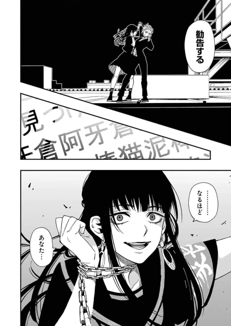 デッドマウント・デスプレイ 第69話 - 20