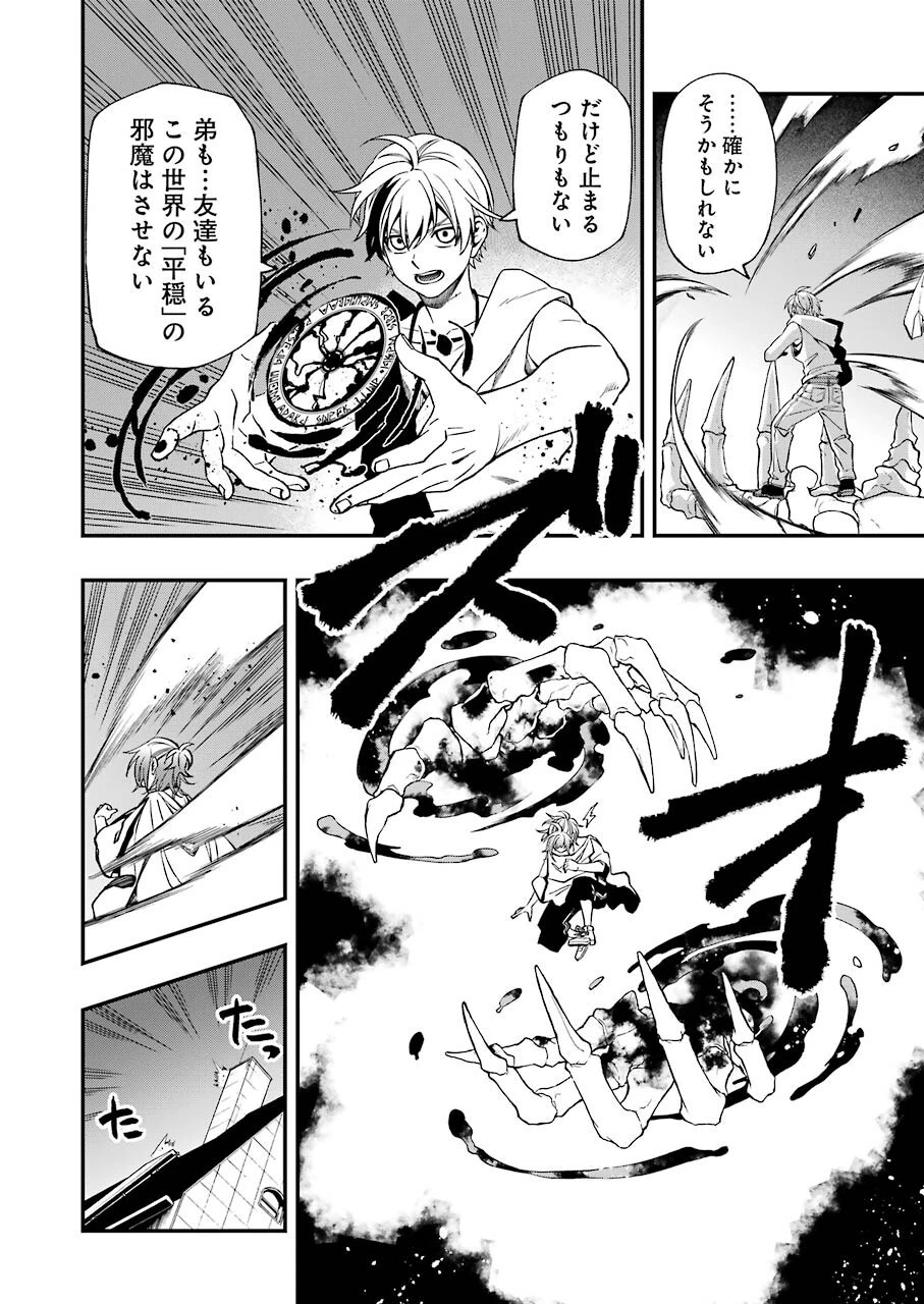 デッドマウント・デスプレイ 第75話 - 8