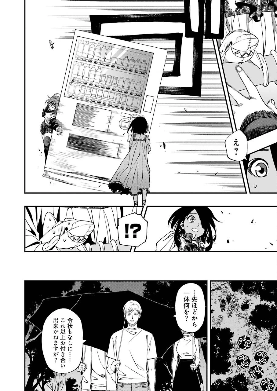 デッドマウント・デスプレイ 第75話 - 16