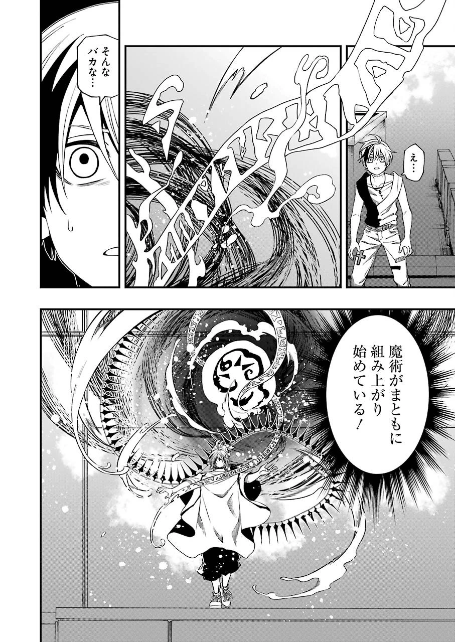 デッドマウント・デスプレイ 第75話 - 22