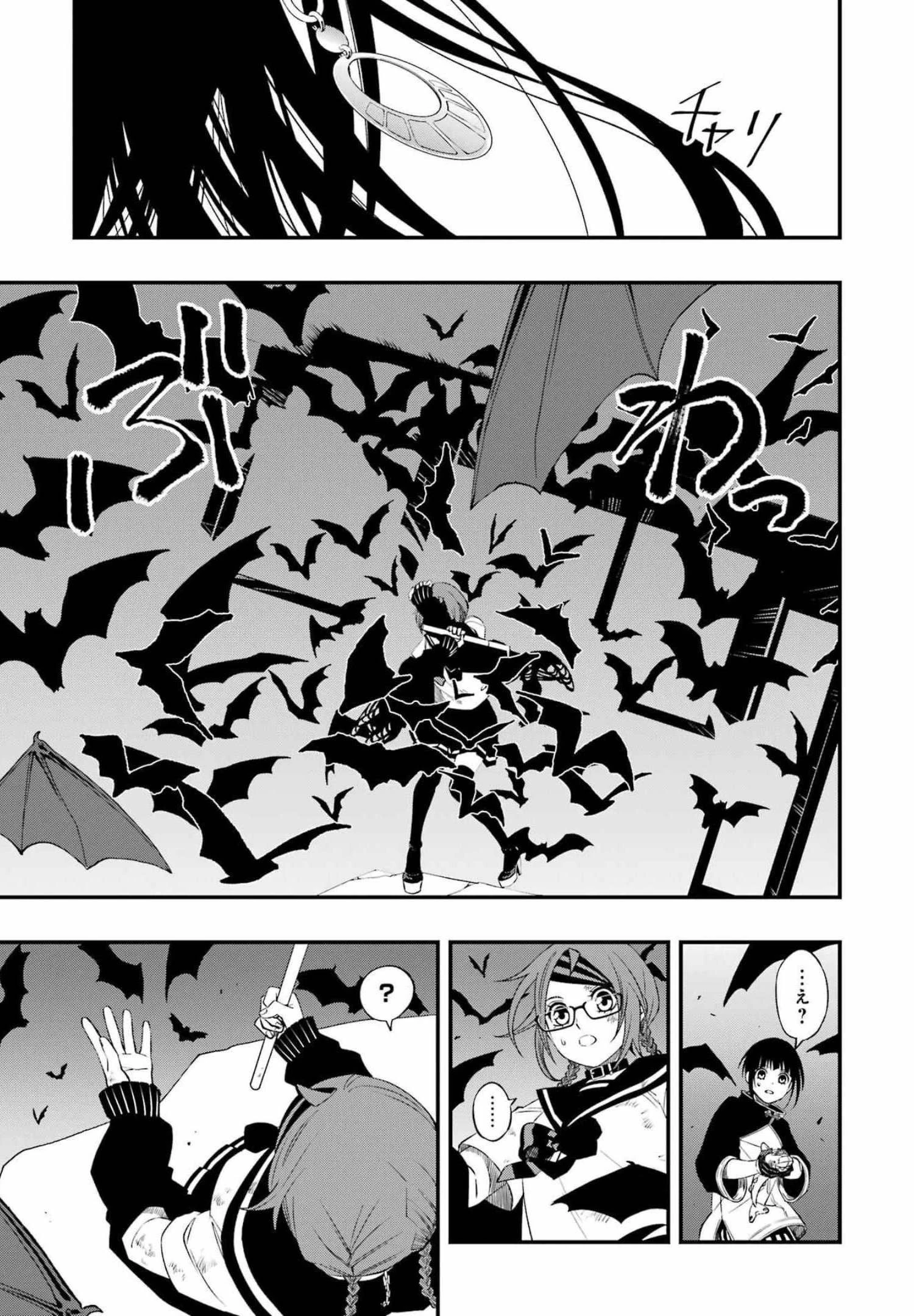 デッドマウント・デスプレイ 第80話 - 5