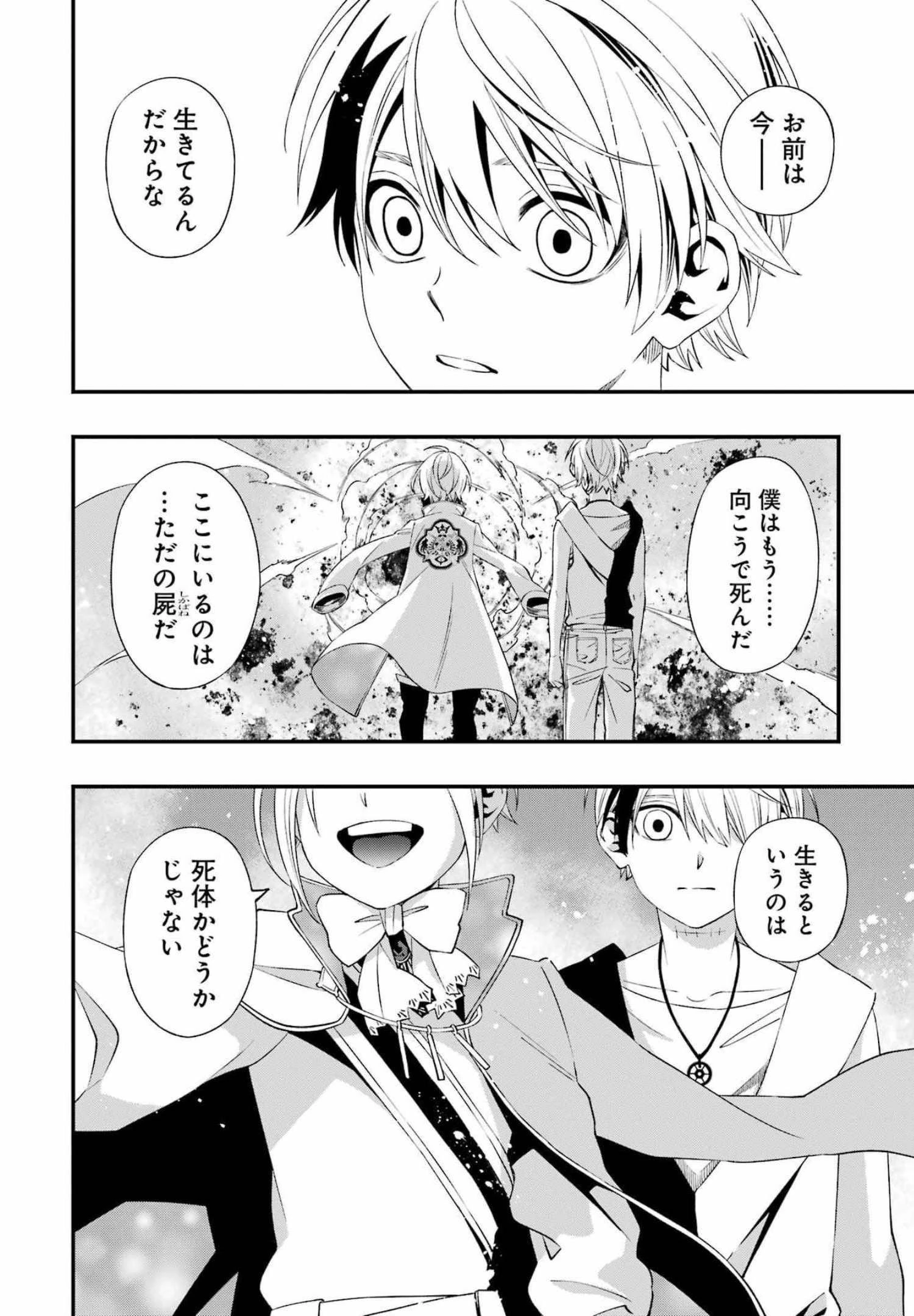 デッドマウント・デスプレイ 第80話 - 18