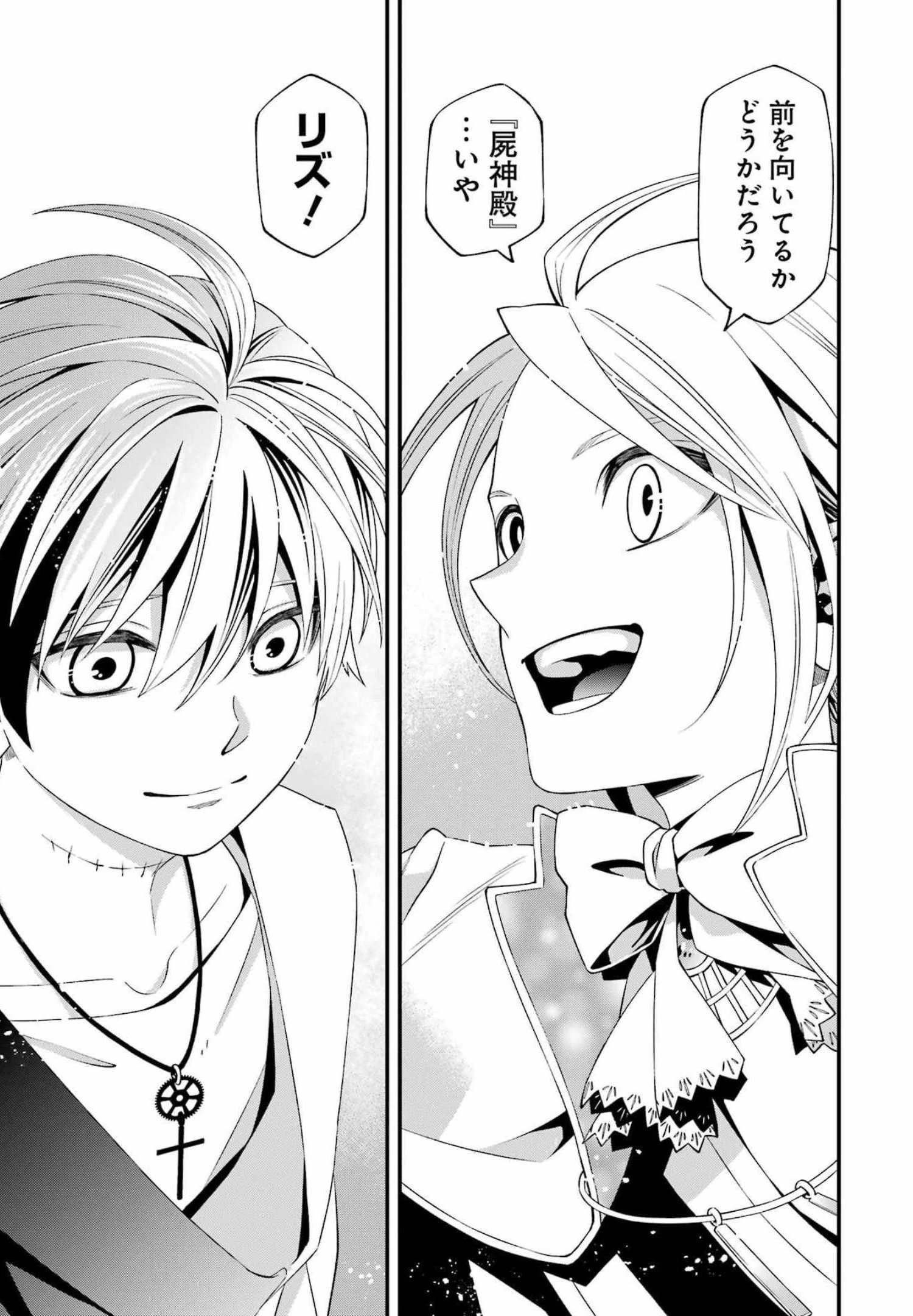 デッドマウント・デスプレイ 第80話 - 19