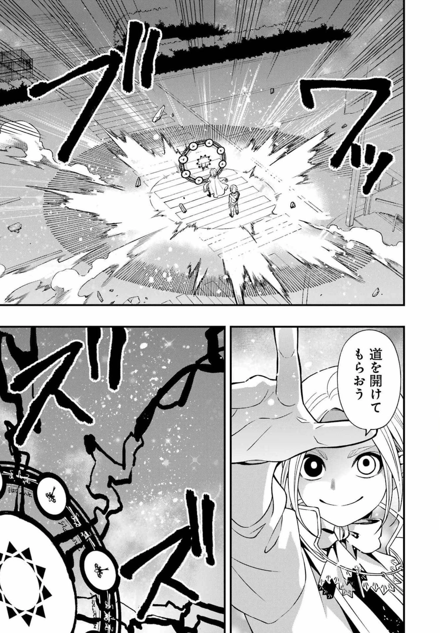 デッドマウント・デスプレイ 第81話 - 4
