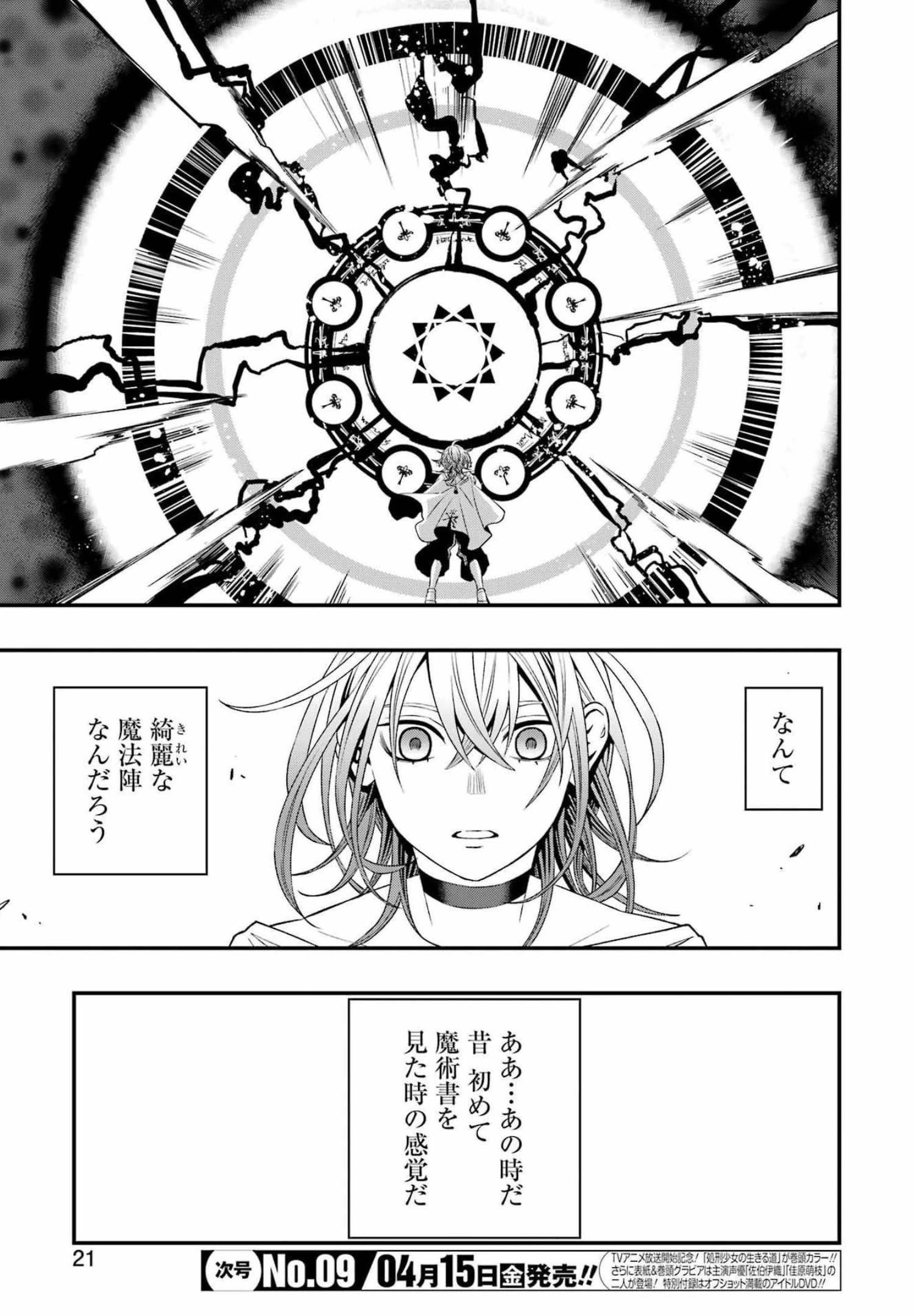 デッドマウント・デスプレイ 第81話 - 6