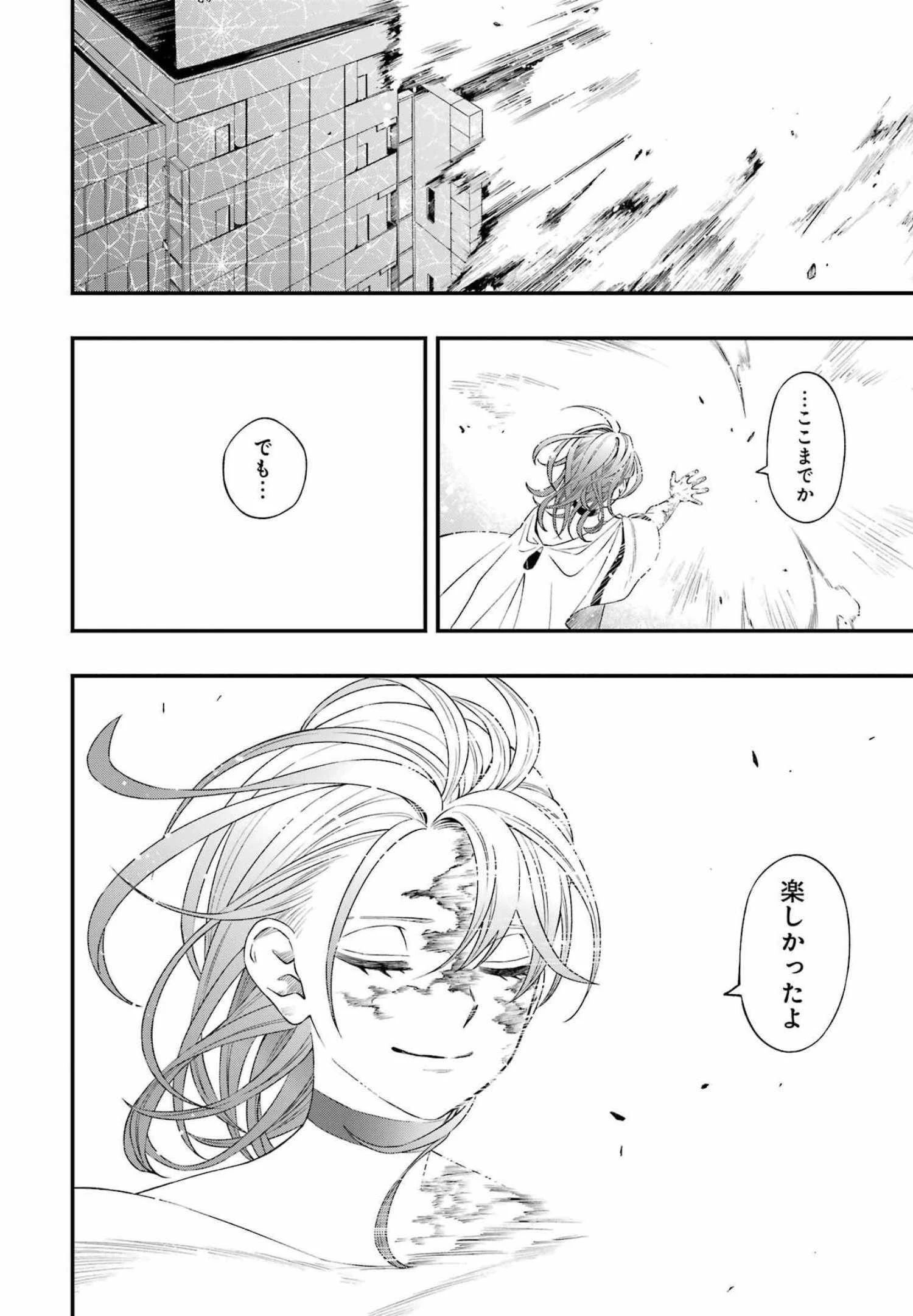 デッドマウント・デスプレイ 第81話 - 9