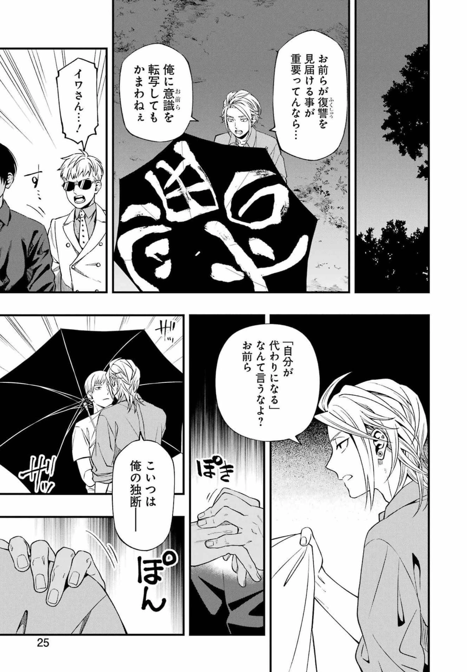 デッドマウント・デスプレイ 第81話 - 10