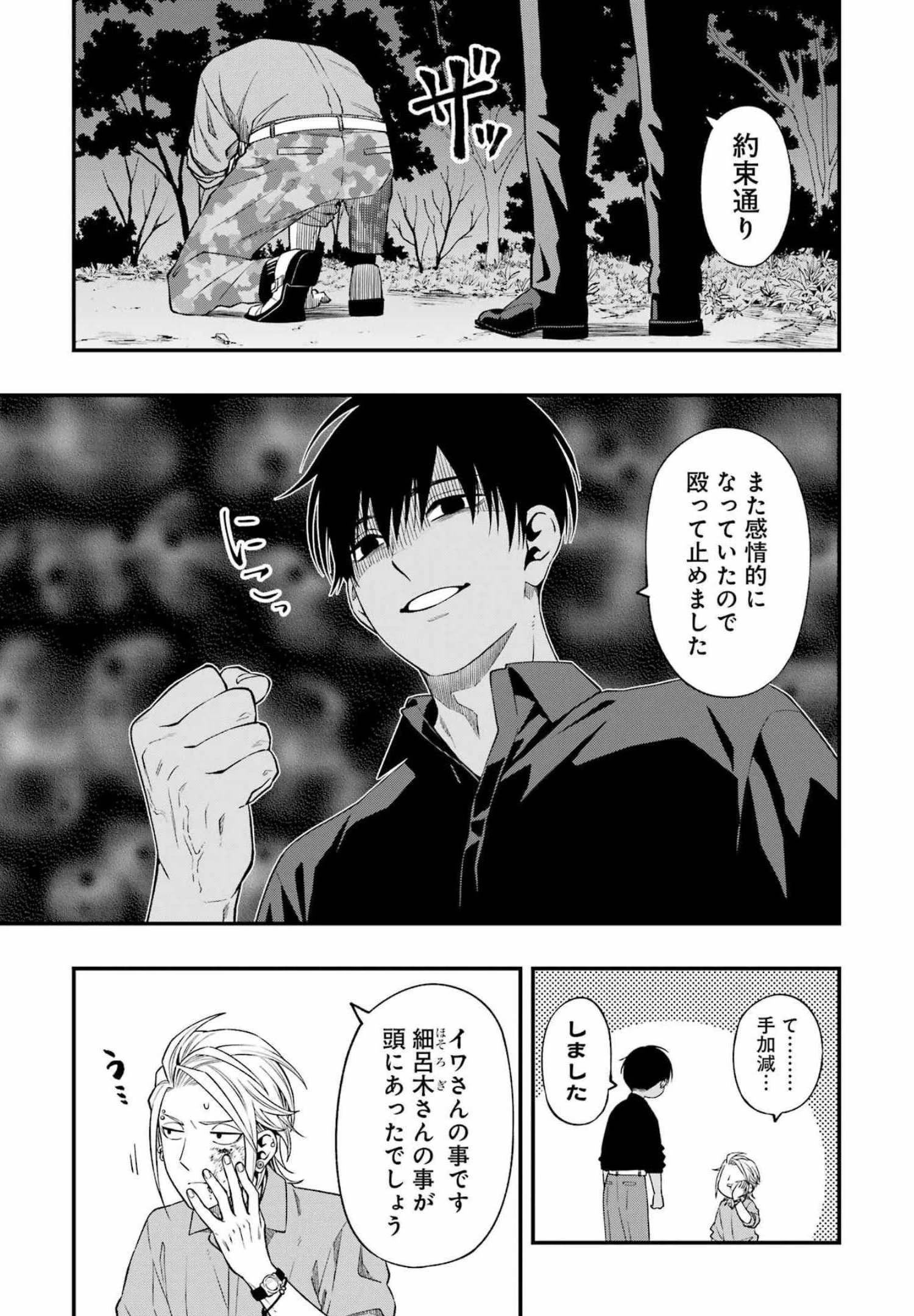 デッドマウント・デスプレイ 第81話 - 12